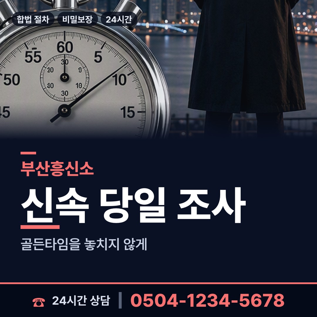 부산 문현제1동 국제결혼조사 상담 안내