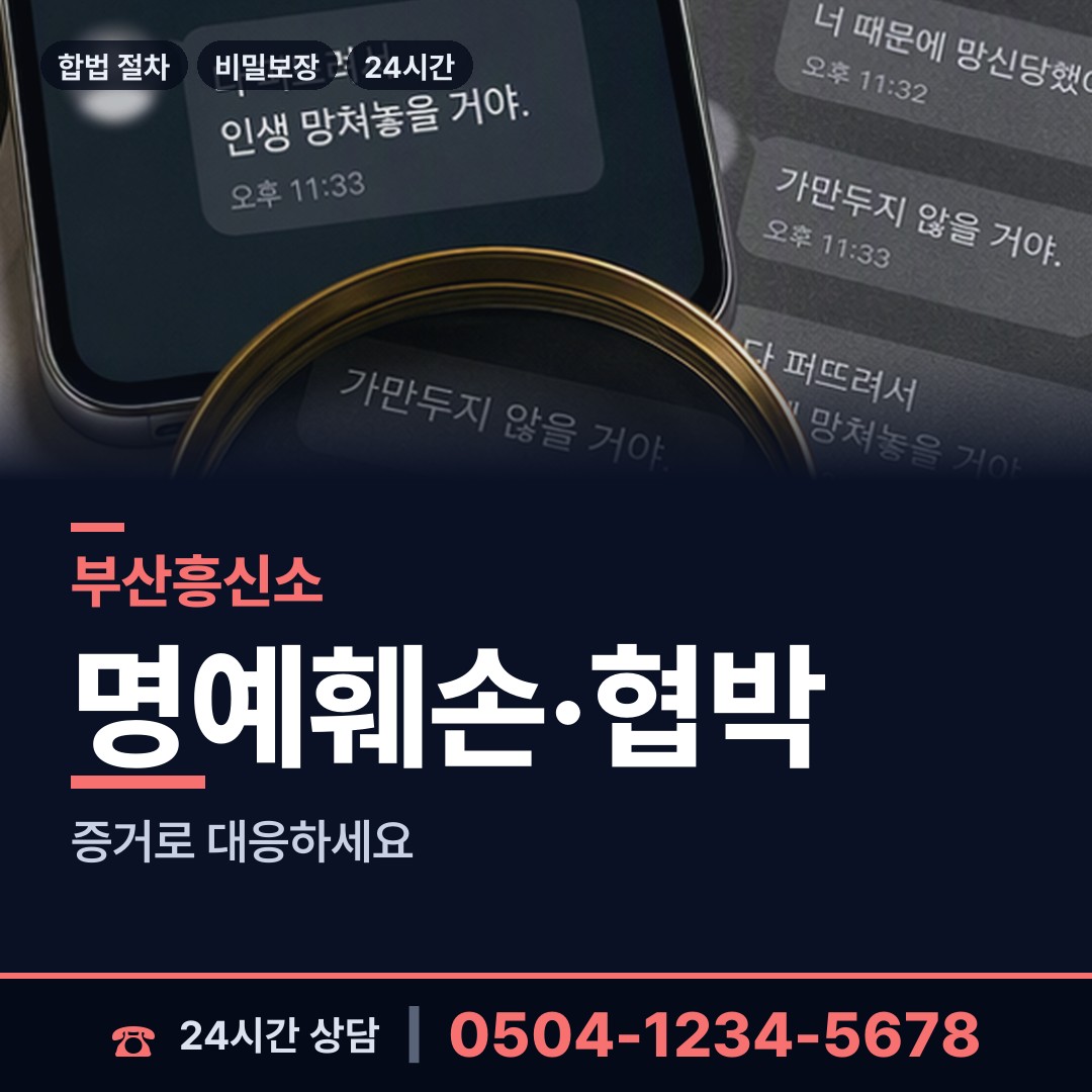 부산 문현제1동 사설탐정 상담 안내