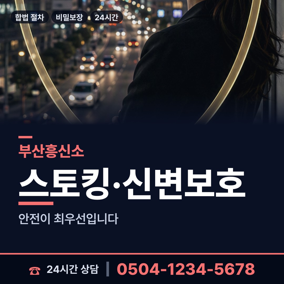 부산 문현제1동 인터넷흥신소 상담 안내