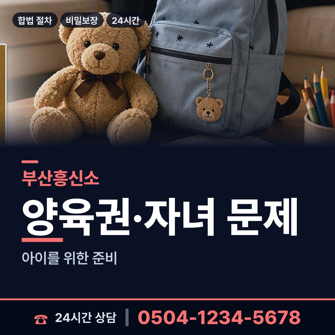 부산 문현제1동 당일출장 상담 안내